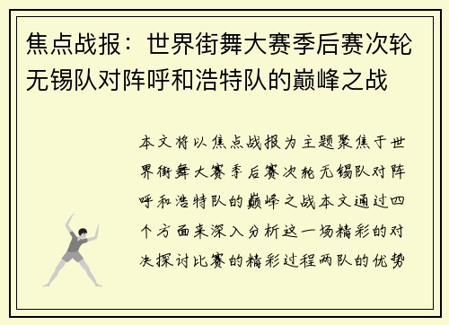 焦点战报：世界街舞大赛季后赛次轮无锡队对阵呼和浩特队的巅峰之战
