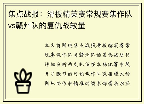 焦点战报：滑板精英赛常规赛焦作队vs赣州队的复仇战较量