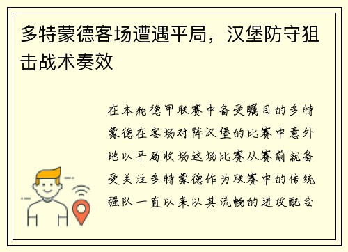 多特蒙德客场遭遇平局，汉堡防守狙击战术奏效