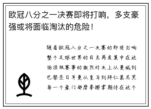 欧冠八分之一决赛即将打响，多支豪强或将面临淘汰的危险！
