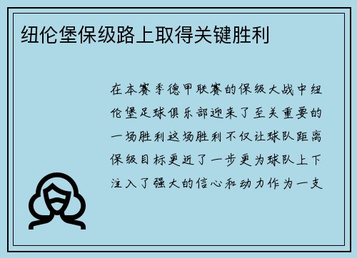 纽伦堡保级路上取得关键胜利
