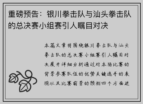 重磅预告：银川拳击队与汕头拳击队的总决赛小组赛引人瞩目对决